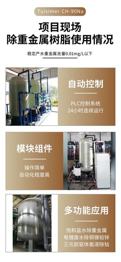 新能源重金屬廢水處理電鍍廢水銅鎳超標吸附樹脂成套設備